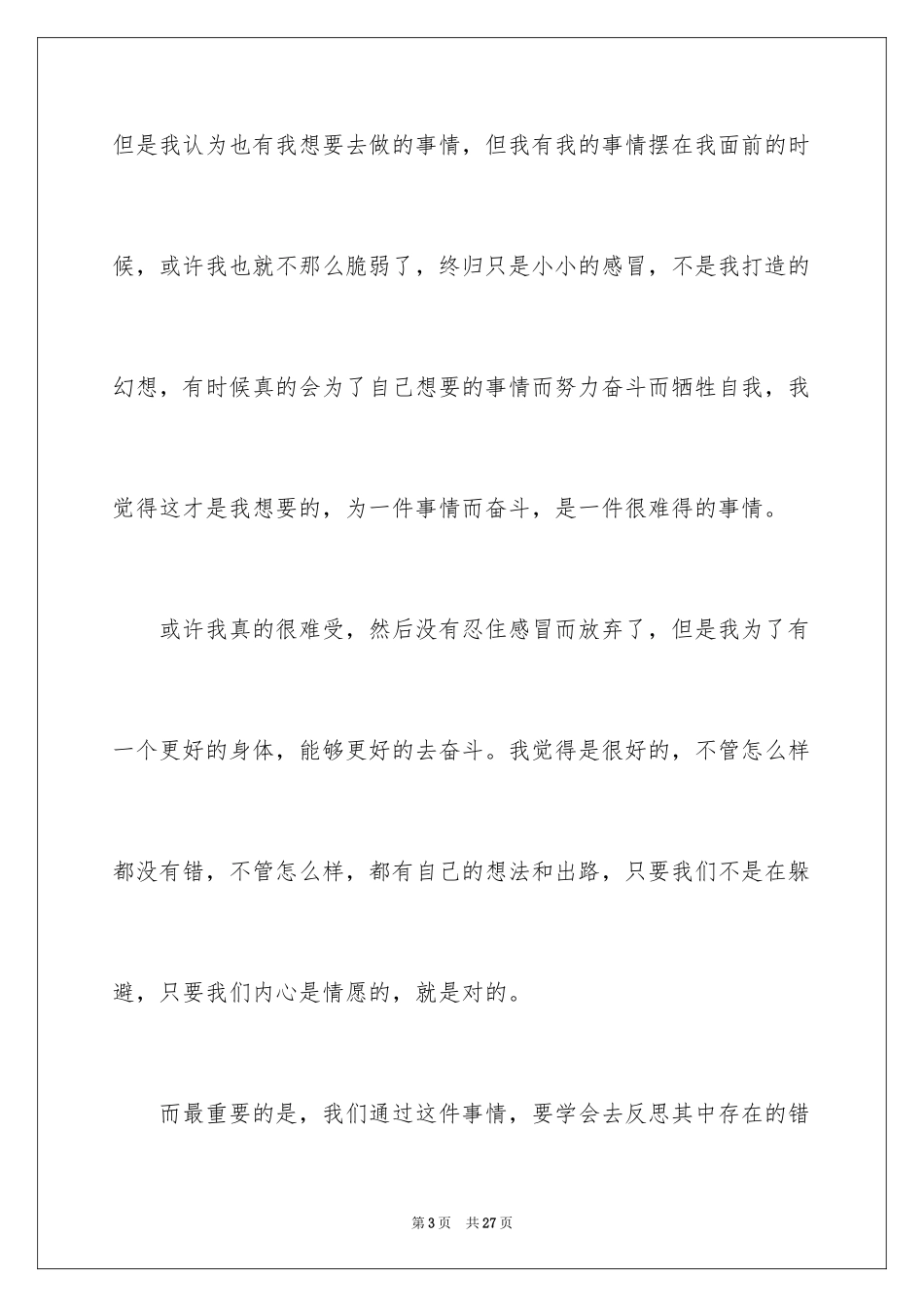 2024叙事作文500字_17_第3页