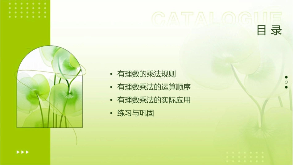 初一有理数的乘法课件_第2页