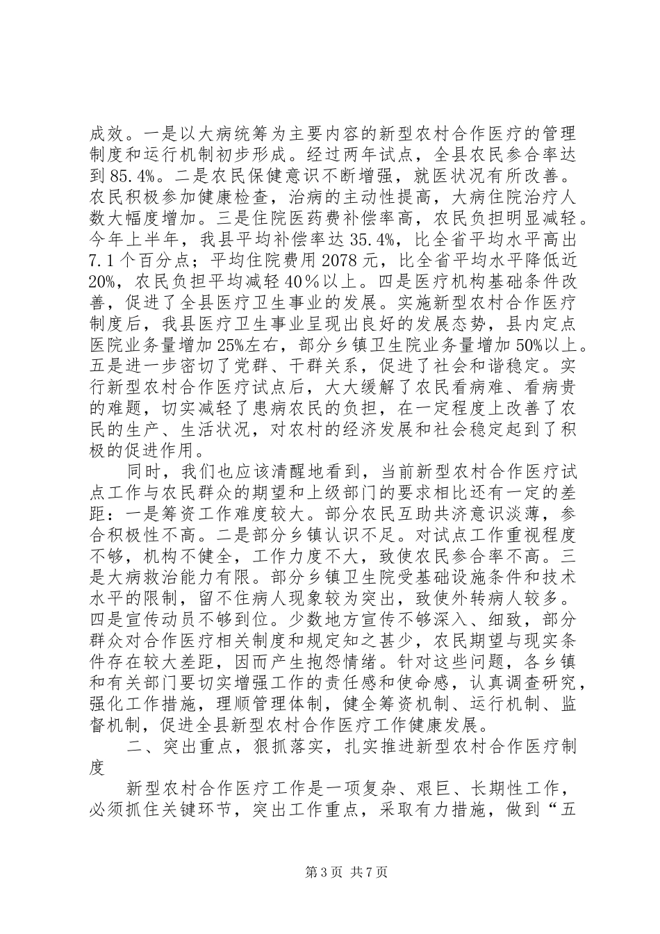 农村医疗筹资动员讲话发言_第3页