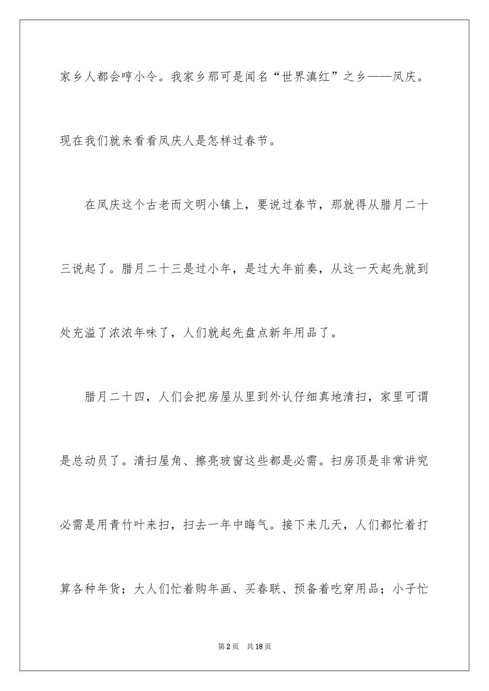 2024大年初一作文_125_第2页