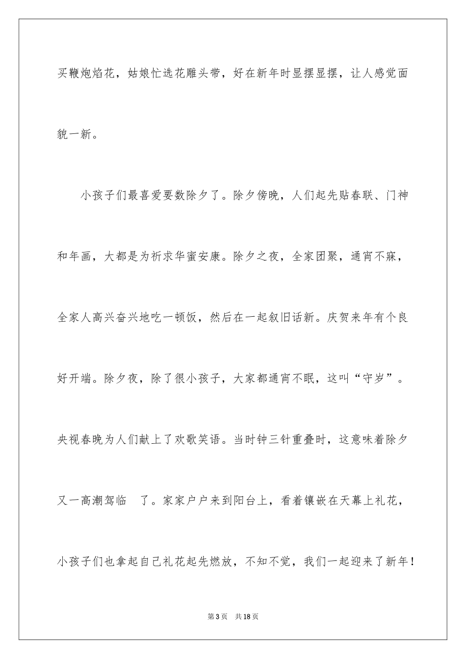 2024大年初一作文_125_第3页
