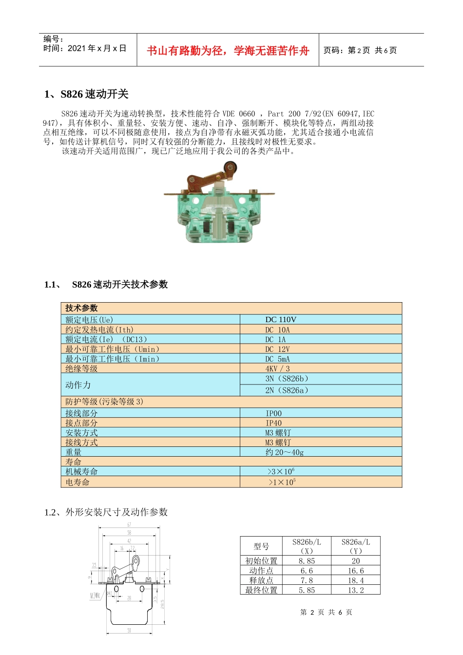 电力机车空气断路器辅助连锁技术研讨_第2页