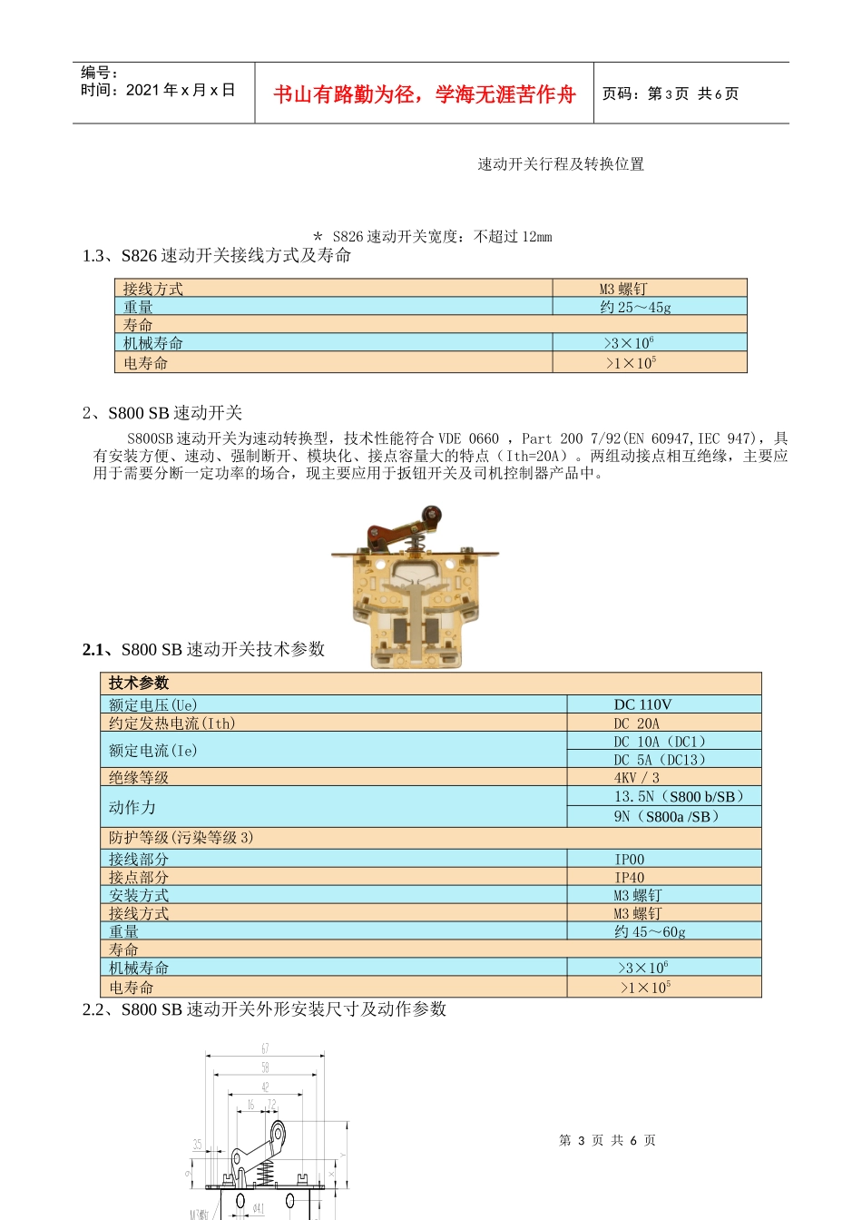 电力机车空气断路器辅助连锁技术研讨_第3页