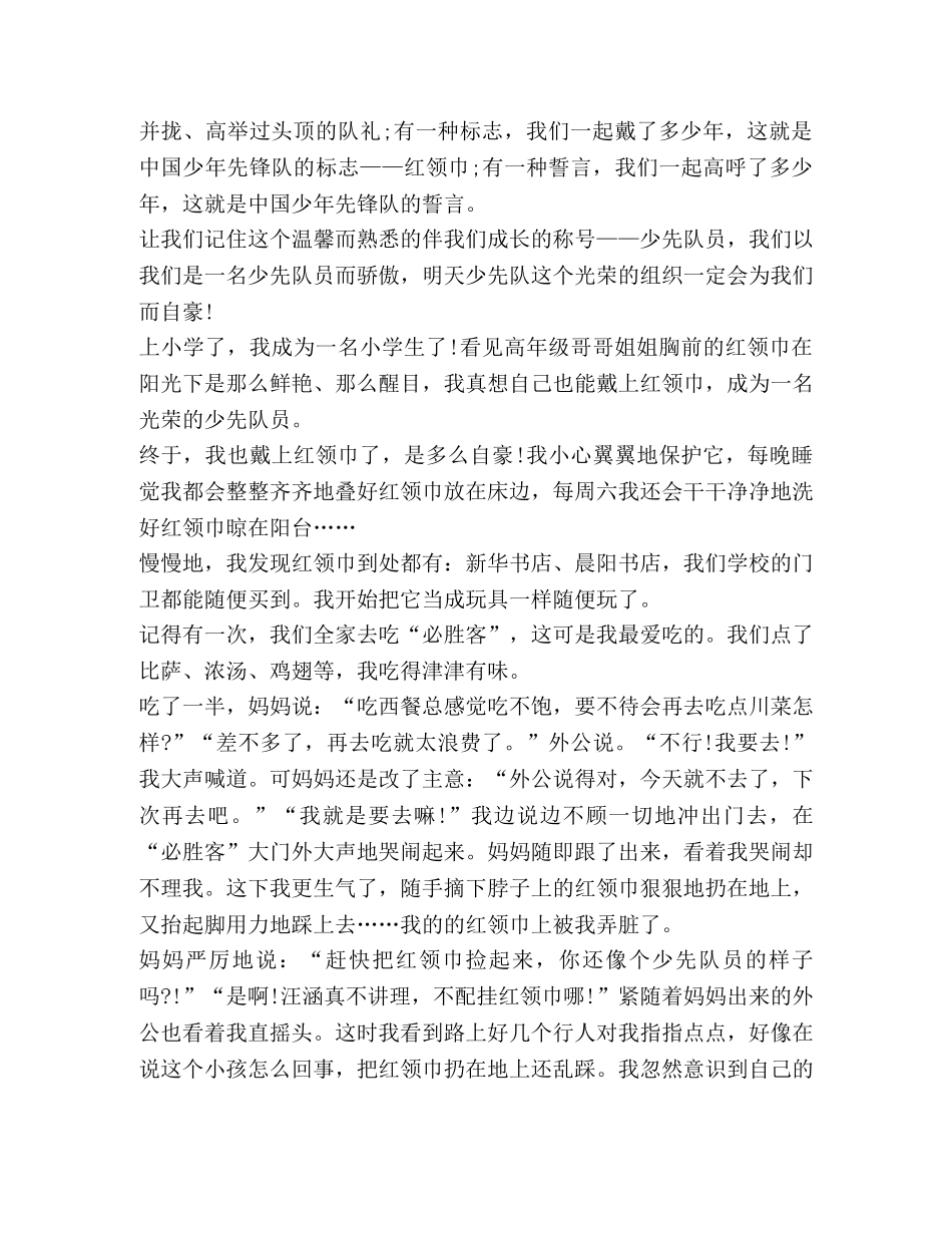 你好少代会观后感心得体会 _第2页