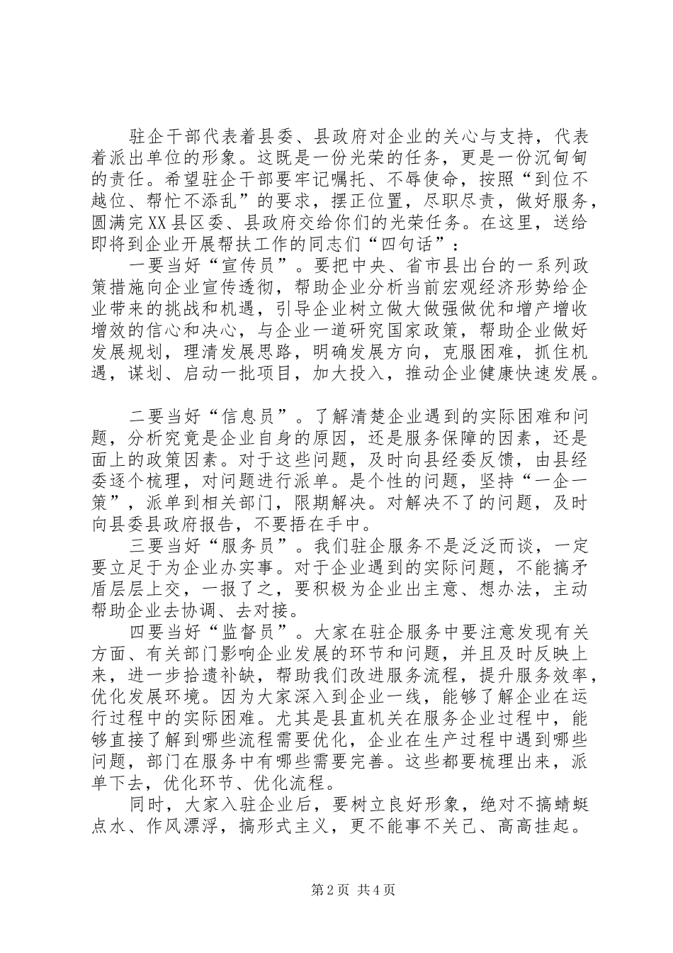 县长在干部驻企动员会讲话发言_第2页