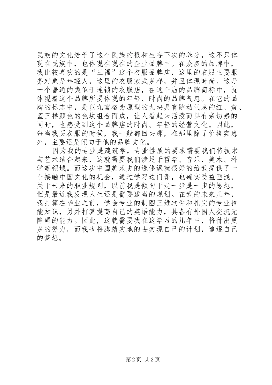 学习美术史感想_第2页