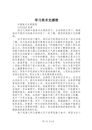 学习美术史感想