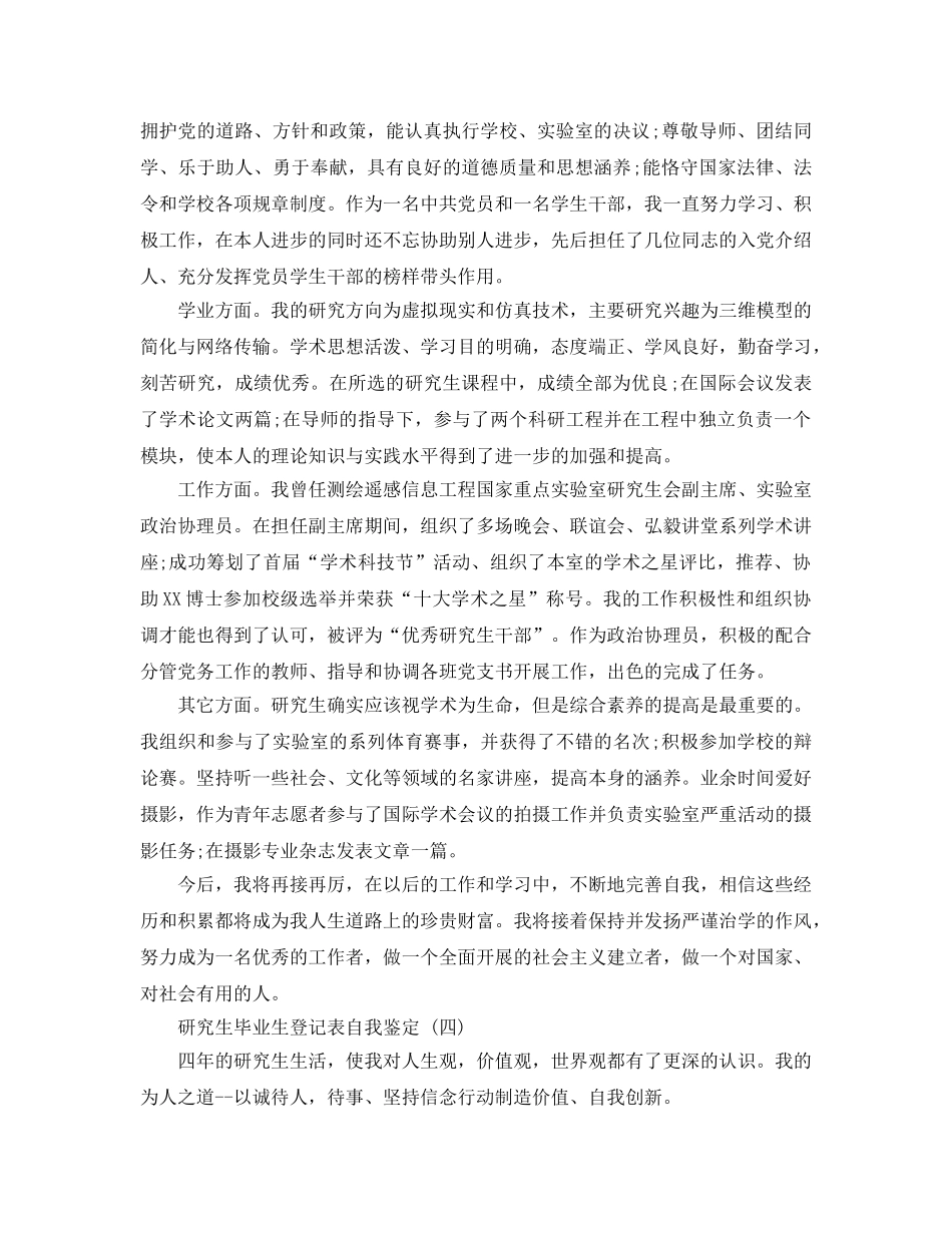 的研究生毕业生登记表自我鉴定样文推荐 _第3页