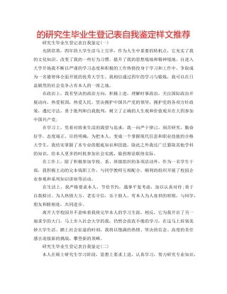 的研究生毕业生登记表自我鉴定样文推荐 