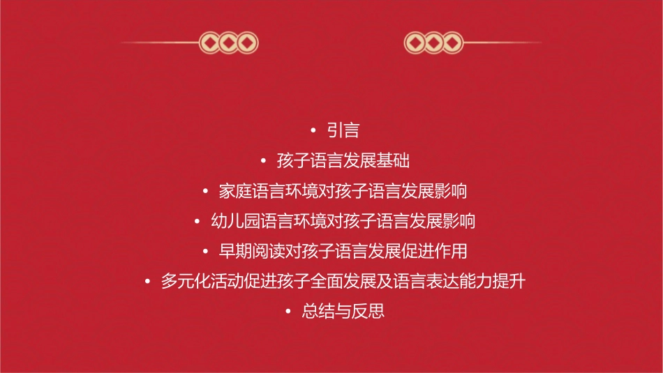 孩子早期语言训练课件_第2页