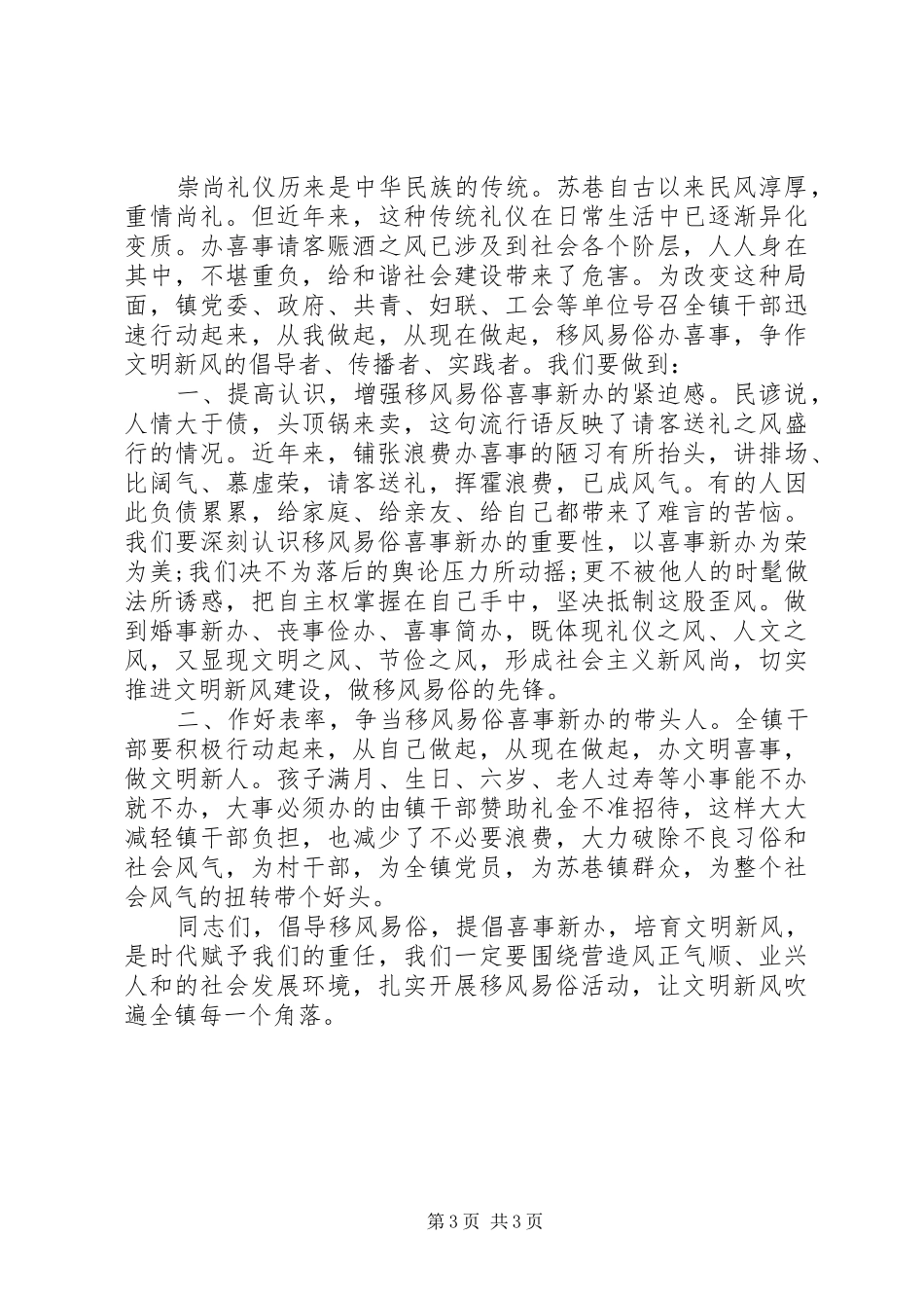 移风易俗倡新风倡议书范文_第3页