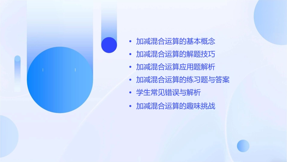 加减混合运算应用题课件_第2页