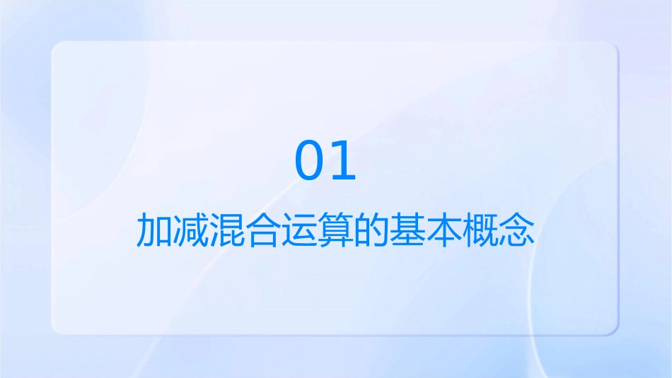 加减混合运算应用题课件_第3页