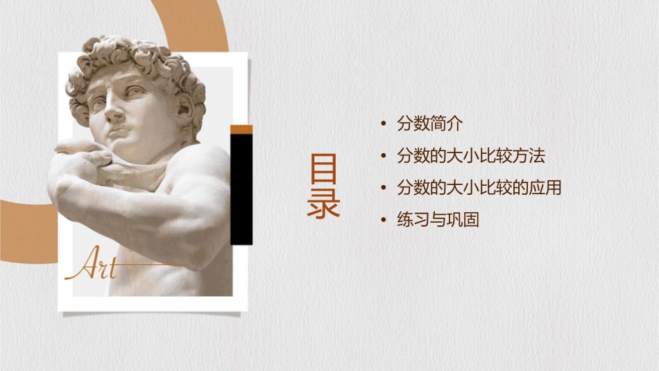 北海小学浙教版第十册《分数的大小比较》课件_第2页