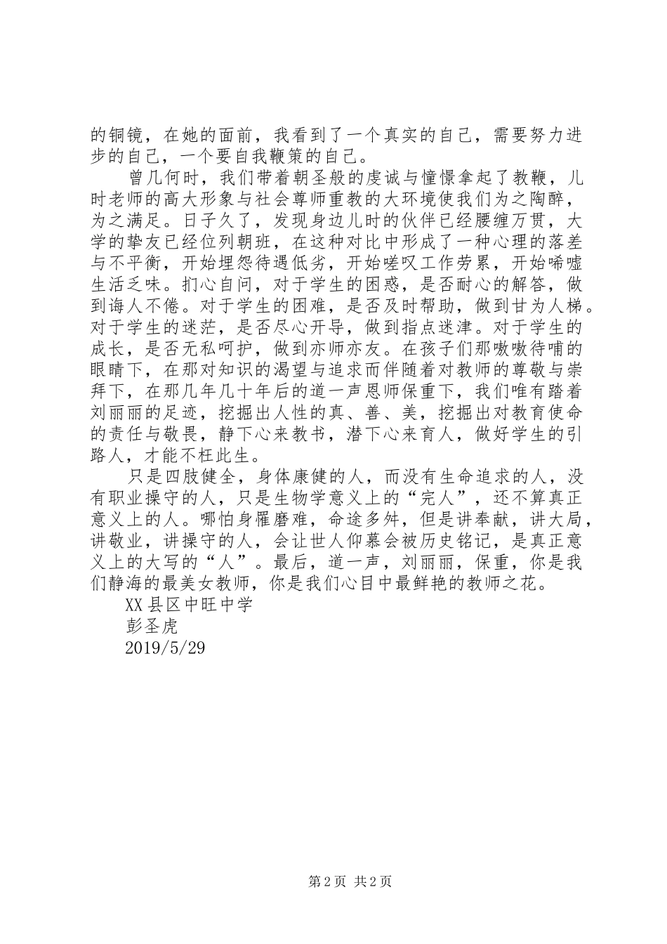 学习刘丽丽事迹体会心得_第2页