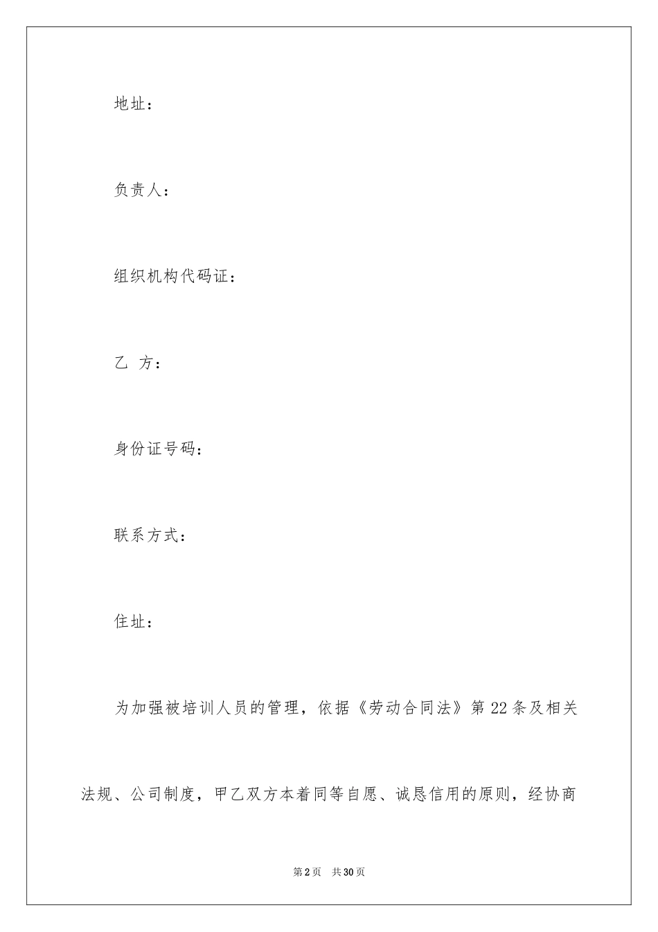 2024外派培训服务协议书_第2页