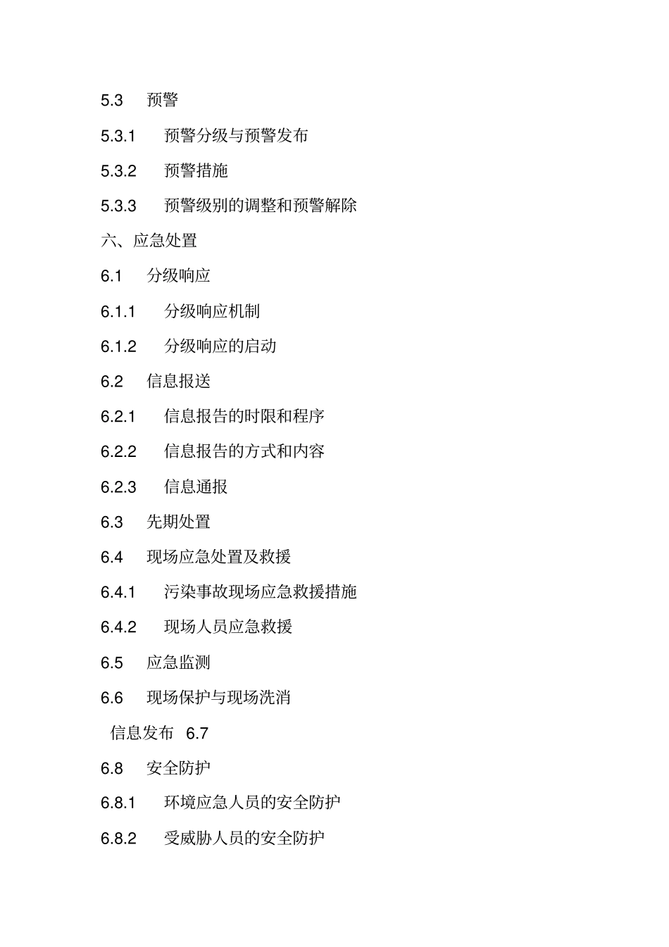 医院突发环境应急预案_第3页