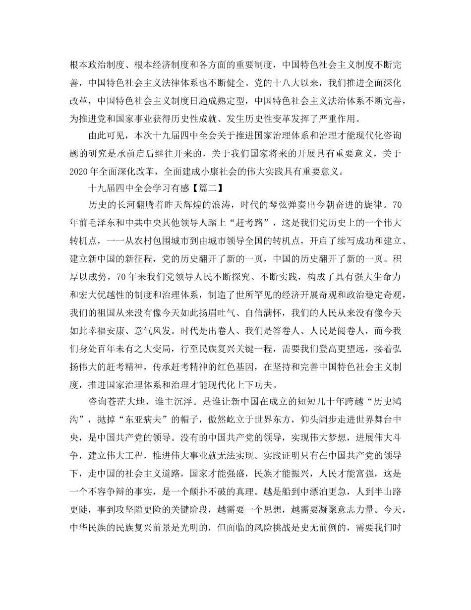 十九届全会学习有感_十九届全会学习参考心得大全（通用） _第2页