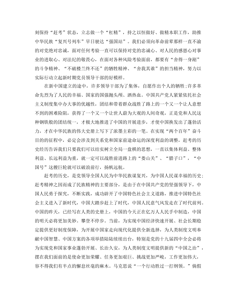 十九届全会学习有感_十九届全会学习参考心得大全（通用） _第3页