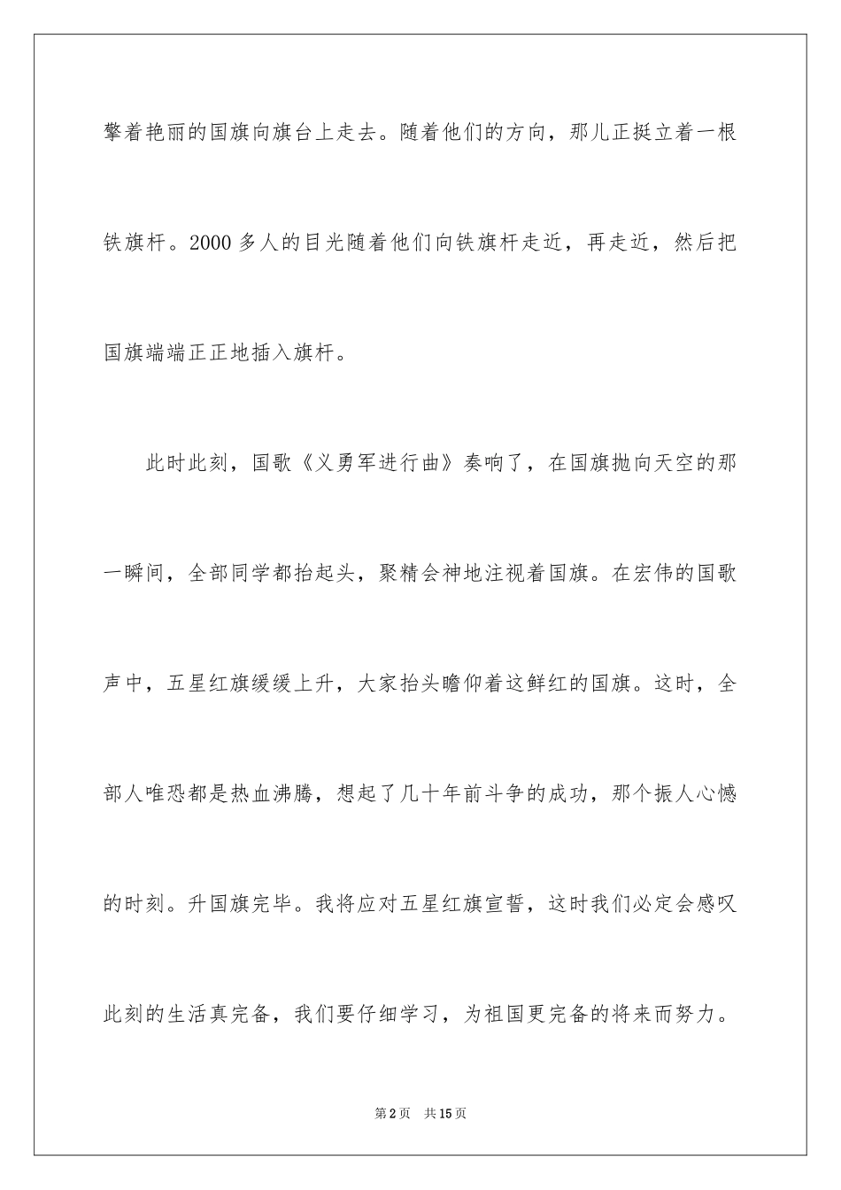 2024写升旗仪式的作文小学_第2页