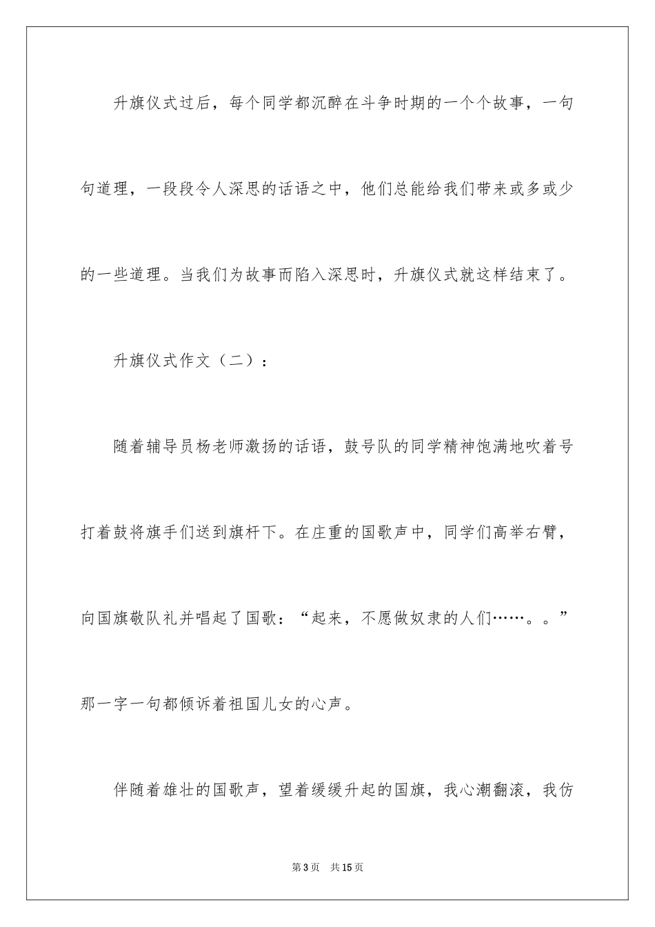 2024写升旗仪式的作文小学_第3页