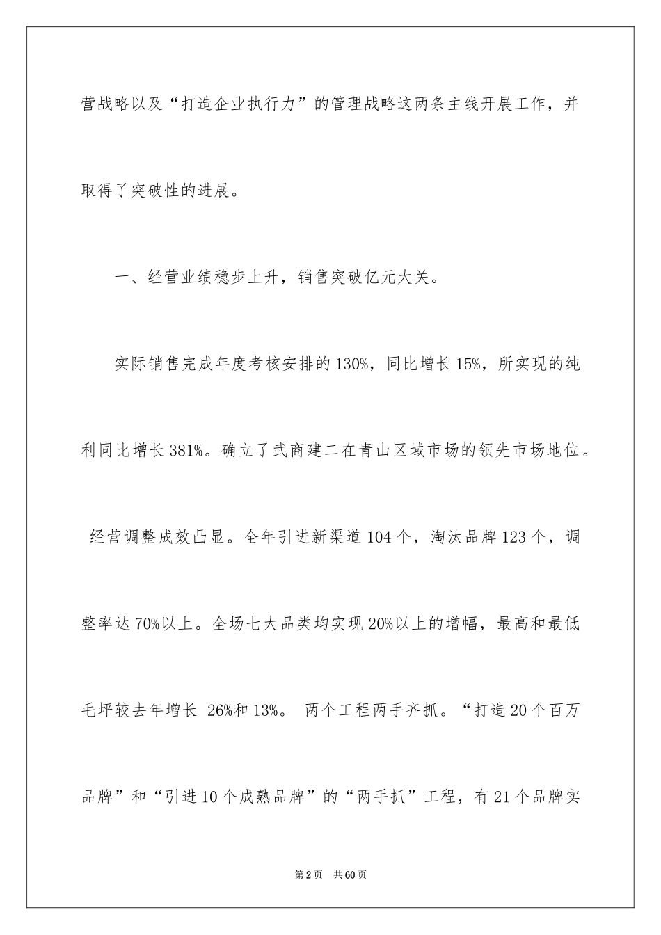 2024商场年度工作计划_3_第2页