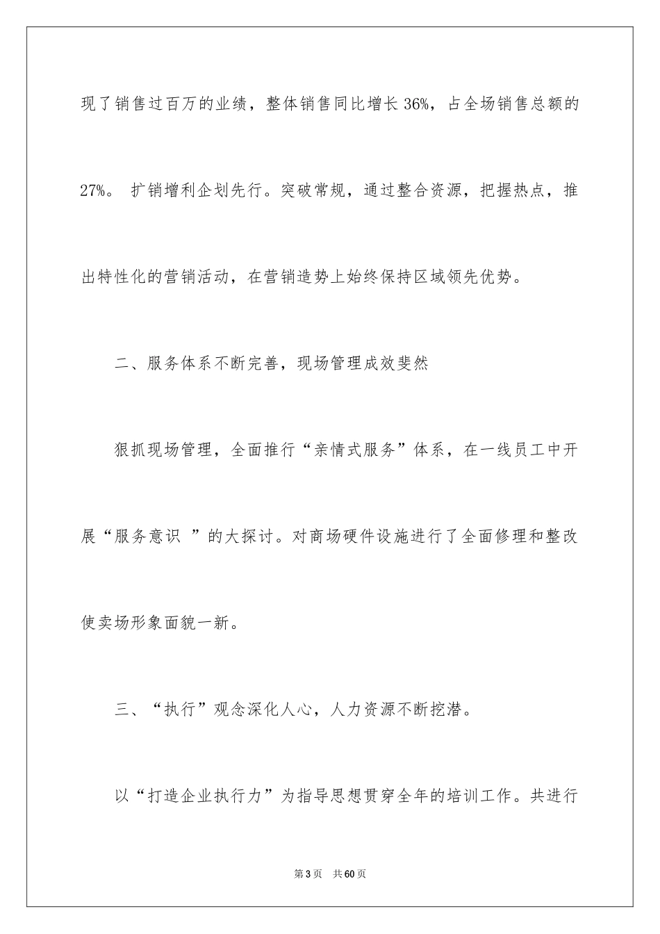 2024商场年度工作计划_3_第3页