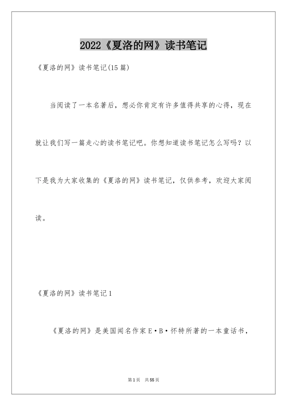 2024《夏洛的网》读书笔记_26_第1页