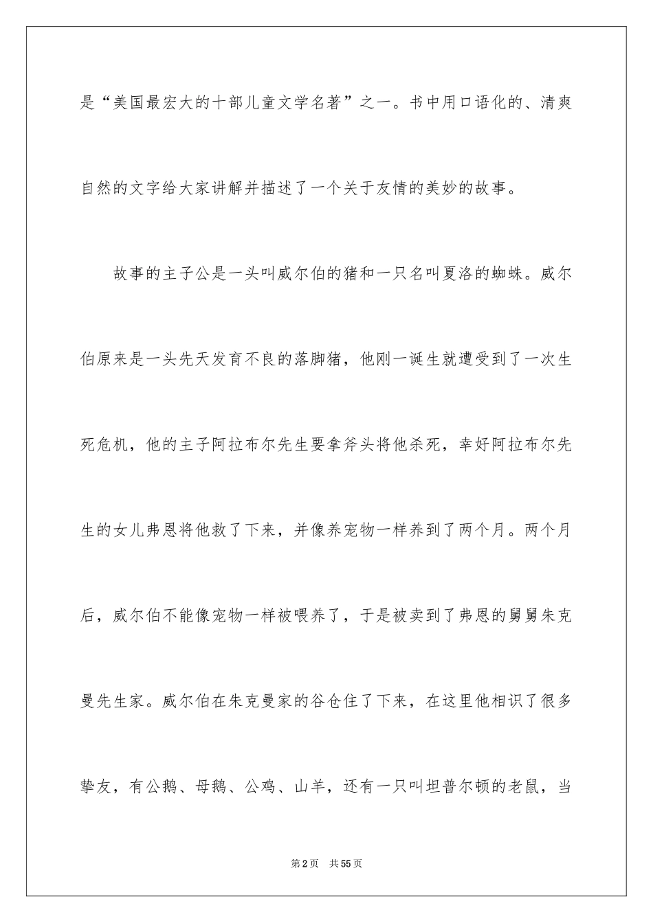 2024《夏洛的网》读书笔记_26_第2页