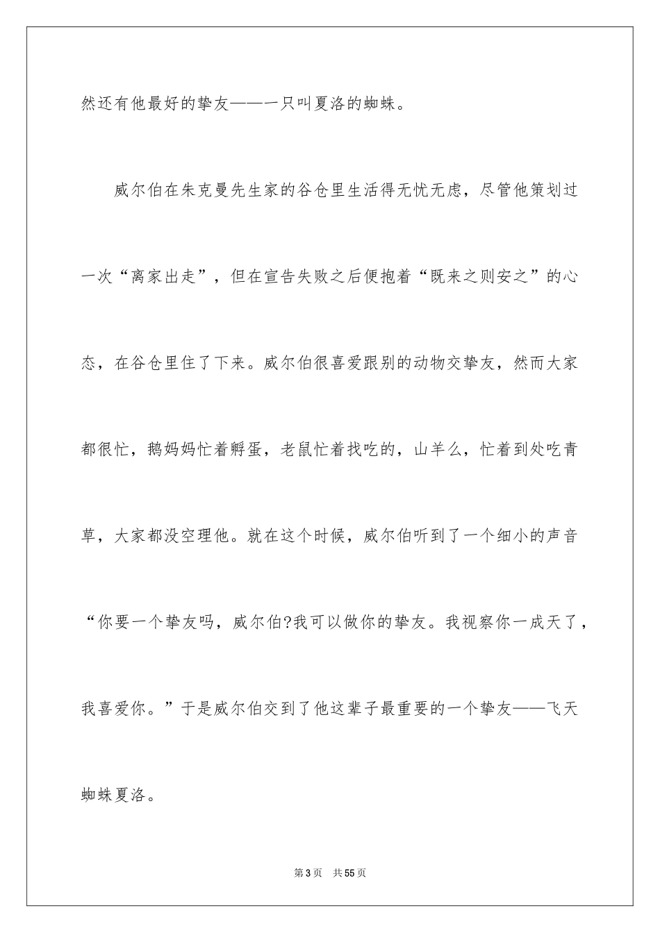 2024《夏洛的网》读书笔记_26_第3页