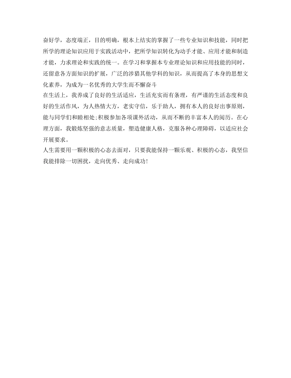 入党简短自我鉴定参考范文 _第3页