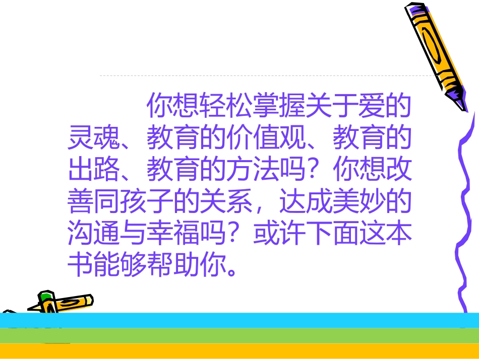 谁拿走了孩子的幸福 (3)_第2页