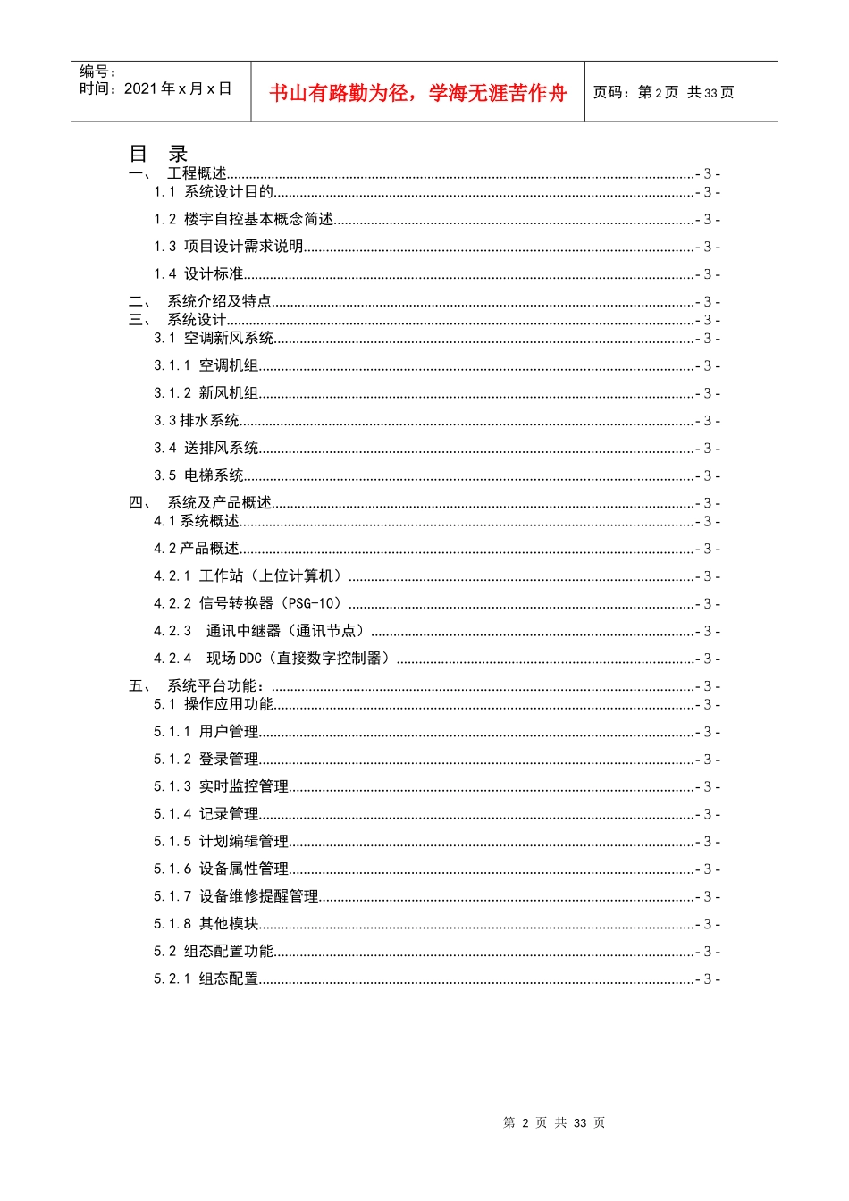 四川五星级酒店楼宇控制系统设计方案_第2页
