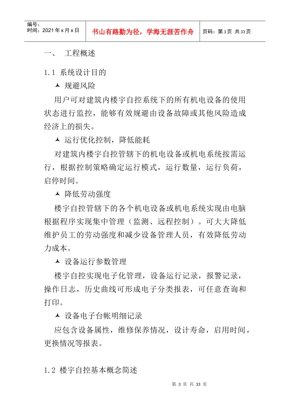 四川五星级酒店楼宇控制系统设计方案_第3页