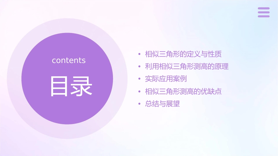 利用相似三角形测高课件_第2页