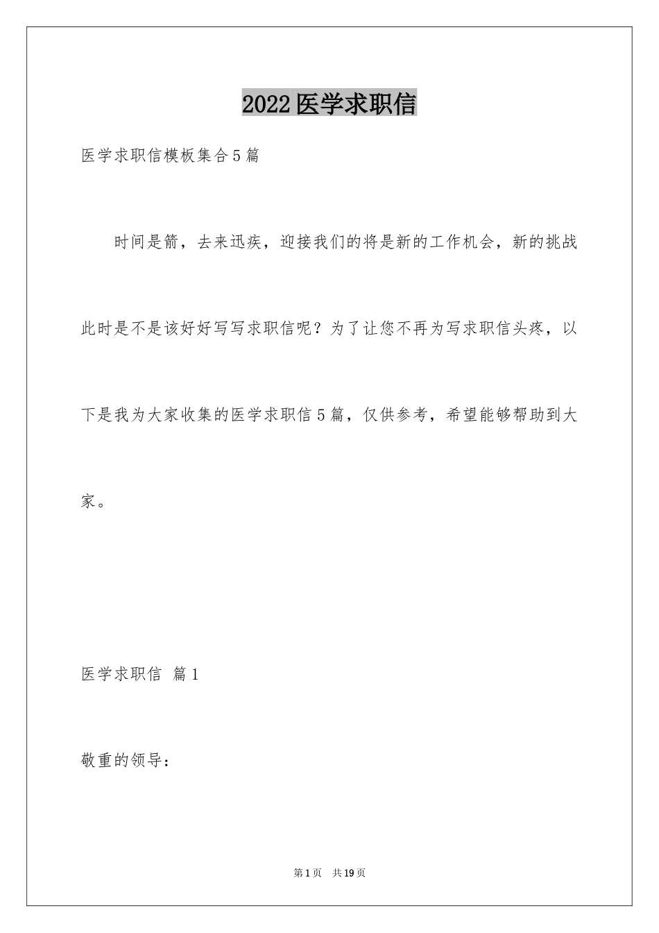 2024医学求职信_105_第1页