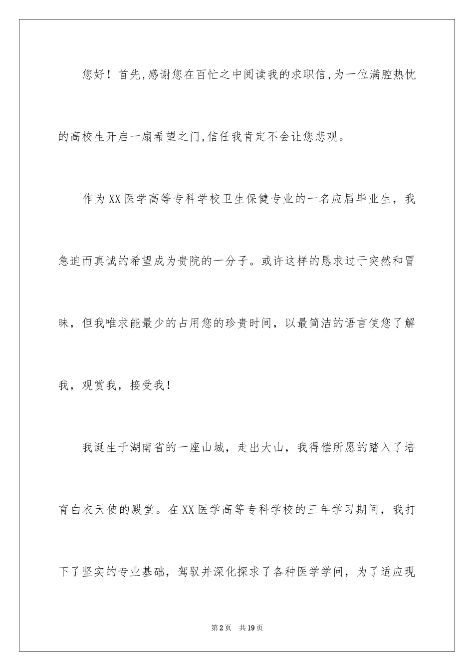 2024医学求职信_105_第2页
