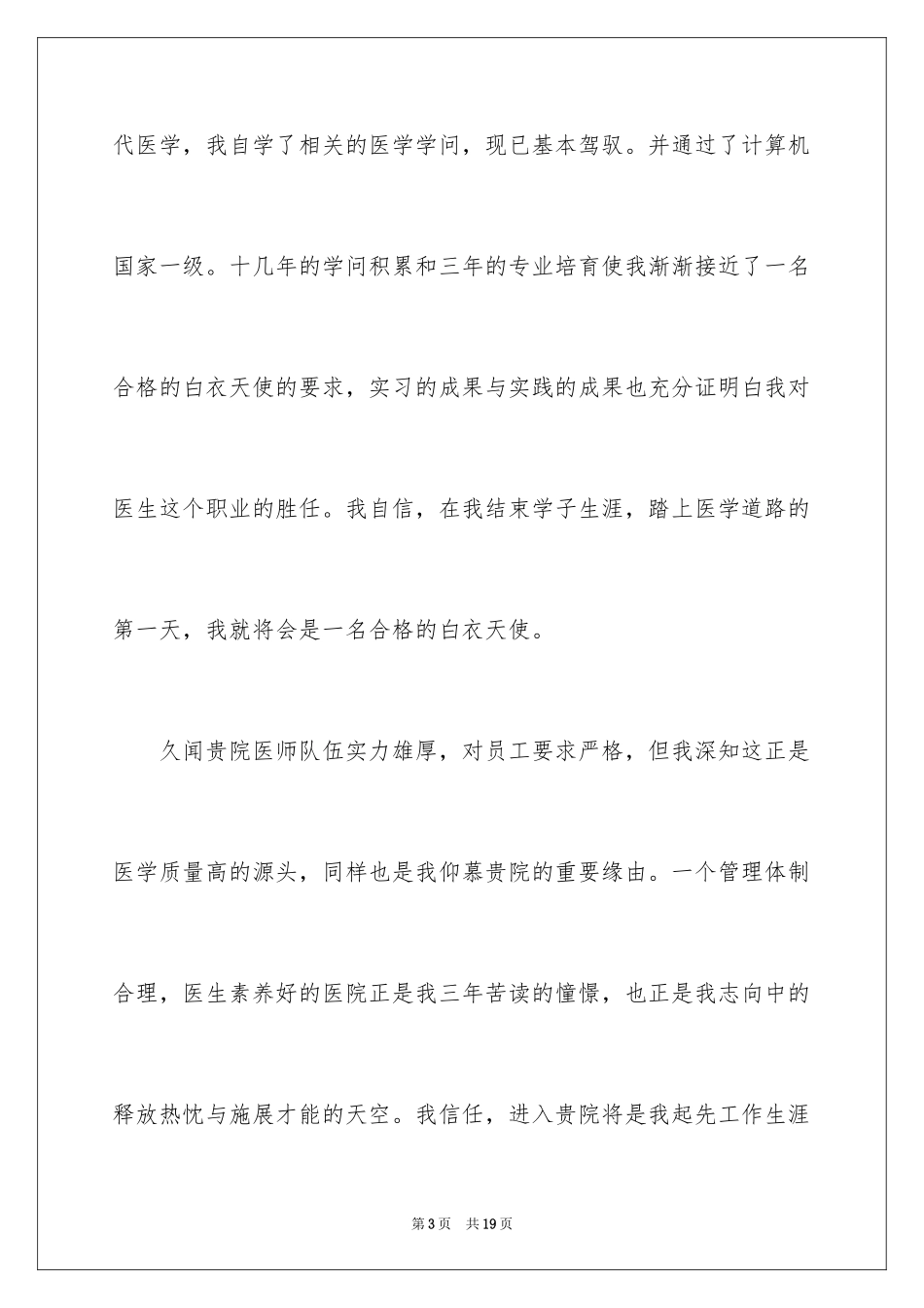 2024医学求职信_105_第3页