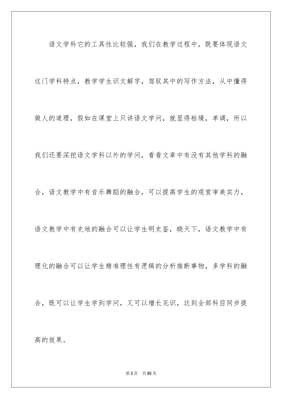 2024《安塞腰鼓》教学反思_2_第3页