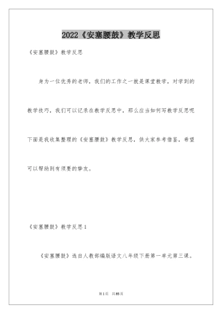 2024《安塞腰鼓》教学反思_2