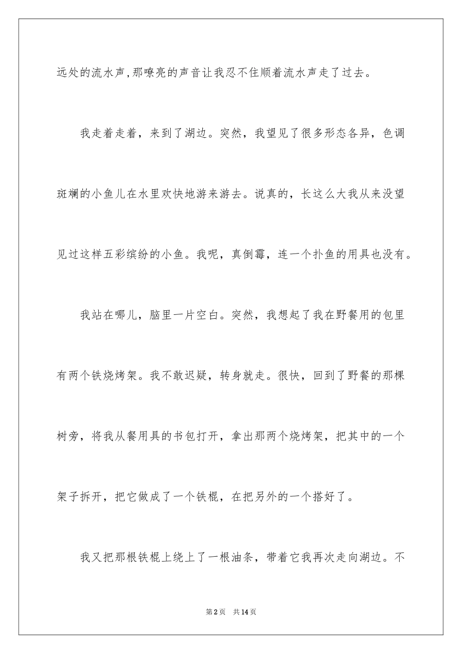 2024一件事的作文_8_第2页