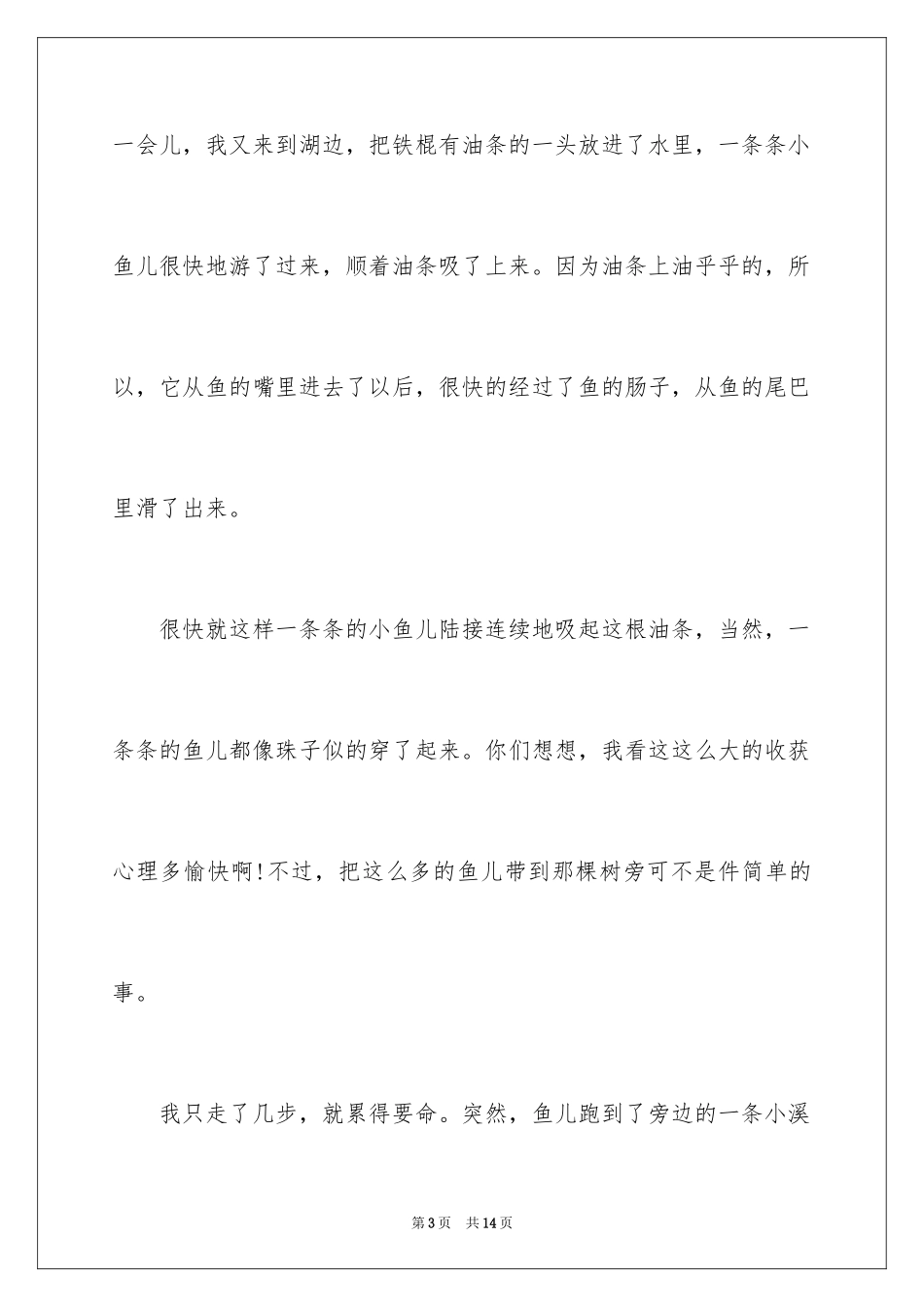 2024一件事的作文_8_第3页