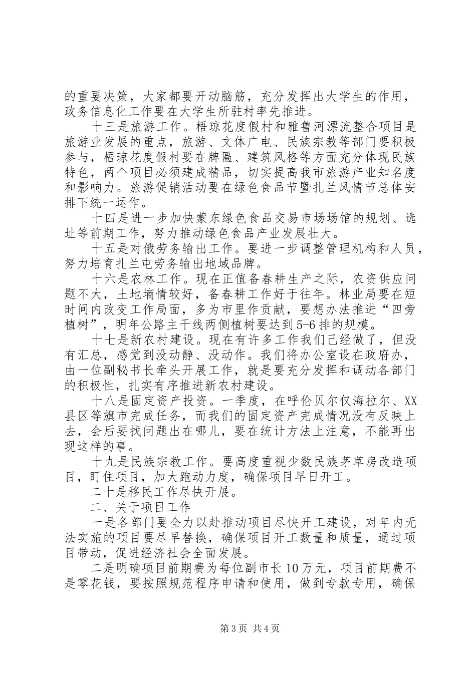 在政府常务会议上的讲话发言_第3页