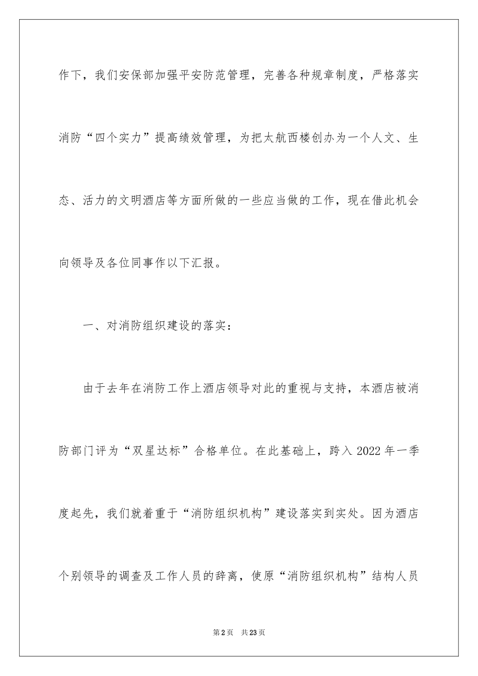 2024保安个人述职报告_第2页