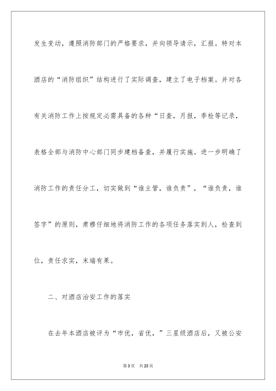 2024保安个人述职报告_第3页