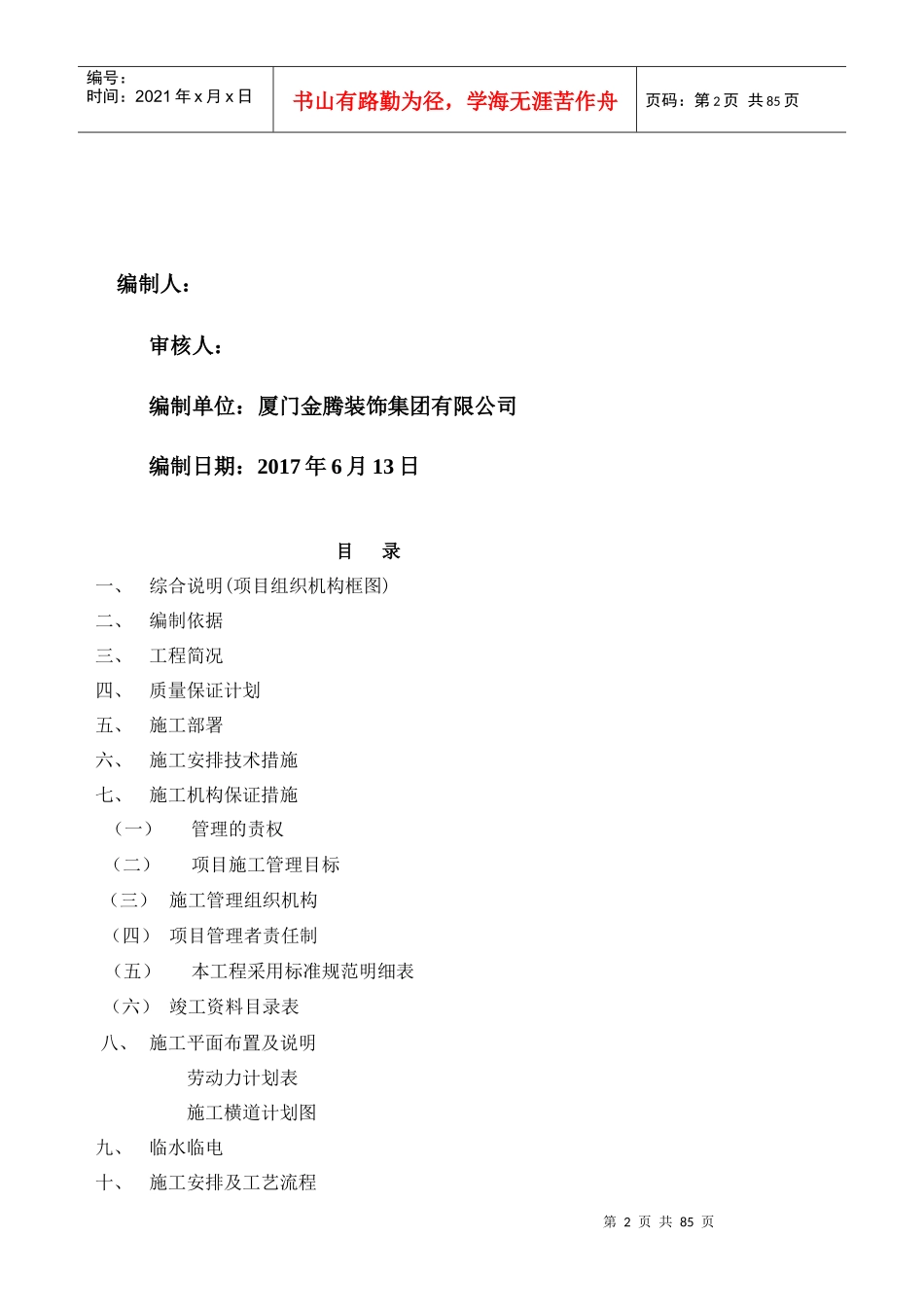 某地产施工方案精装修工程_第2页