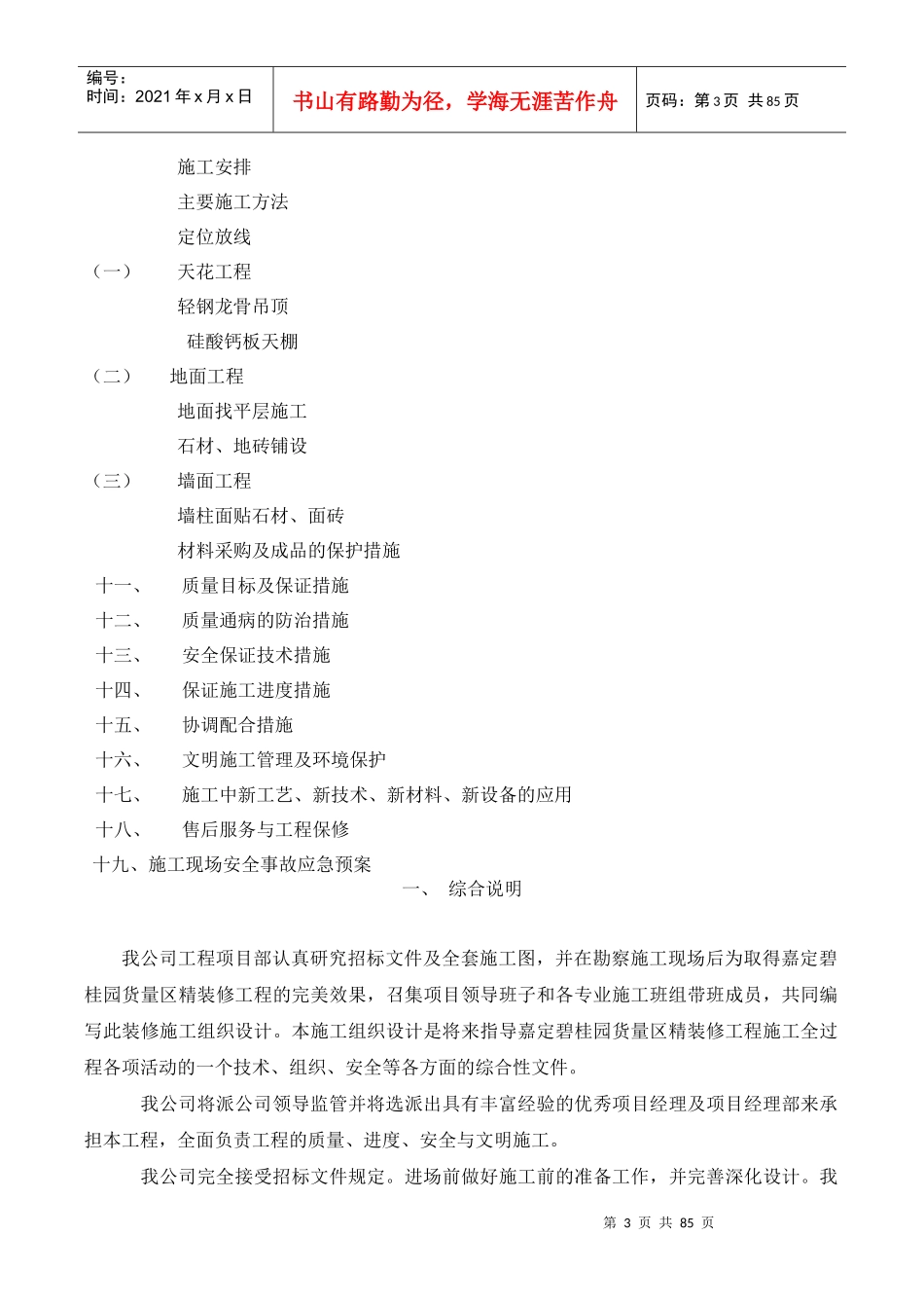 某地产施工方案精装修工程_第3页