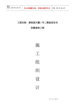 某地产施工方案精装修工程
