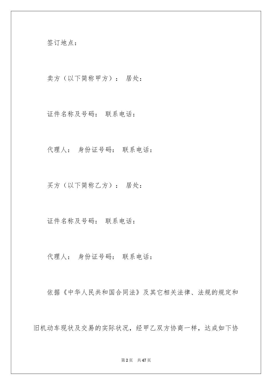 2024买卖合同_2263_第2页