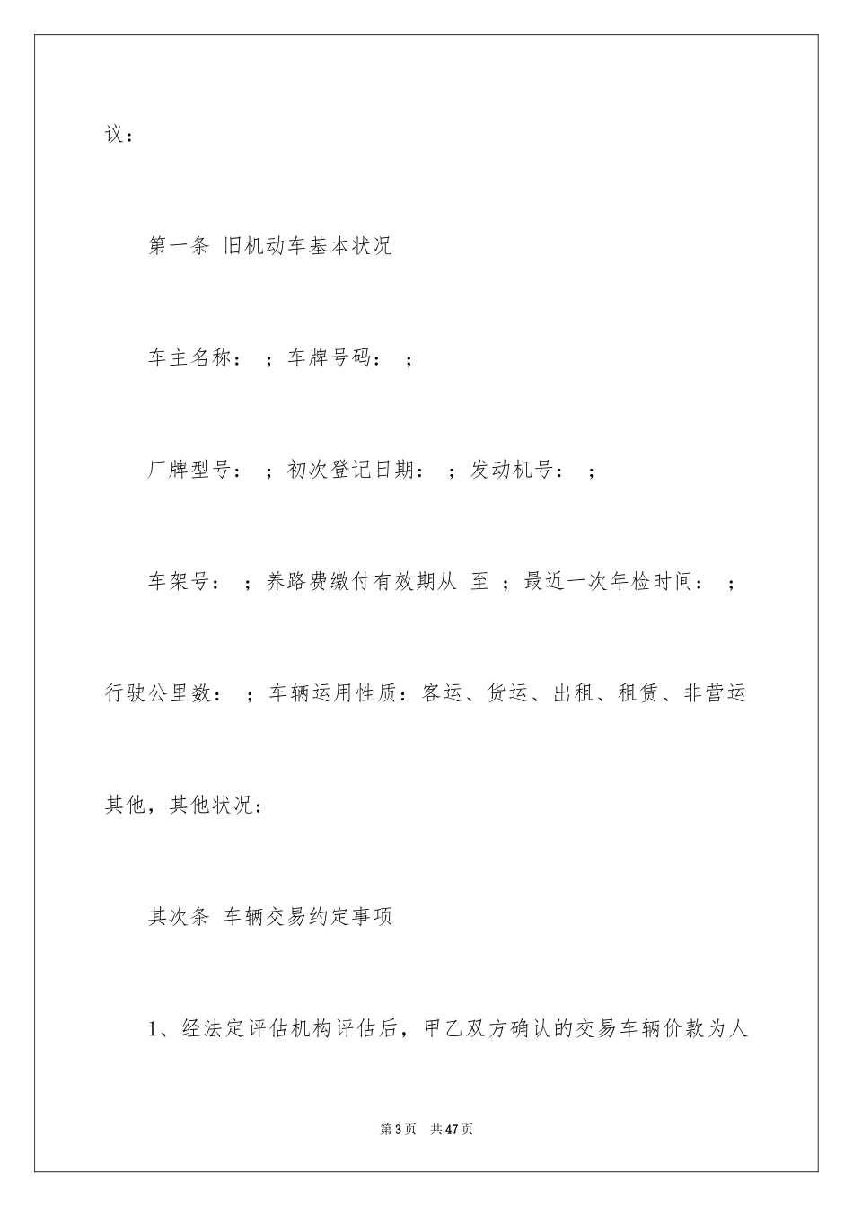 2024买卖合同_2263_第3页